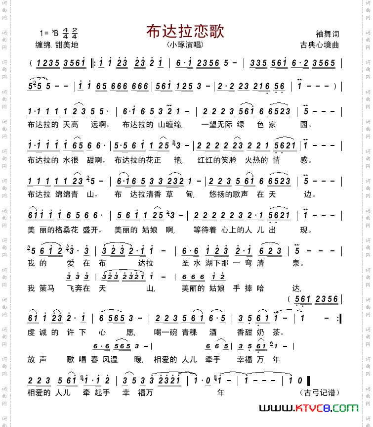 布达拉恋歌