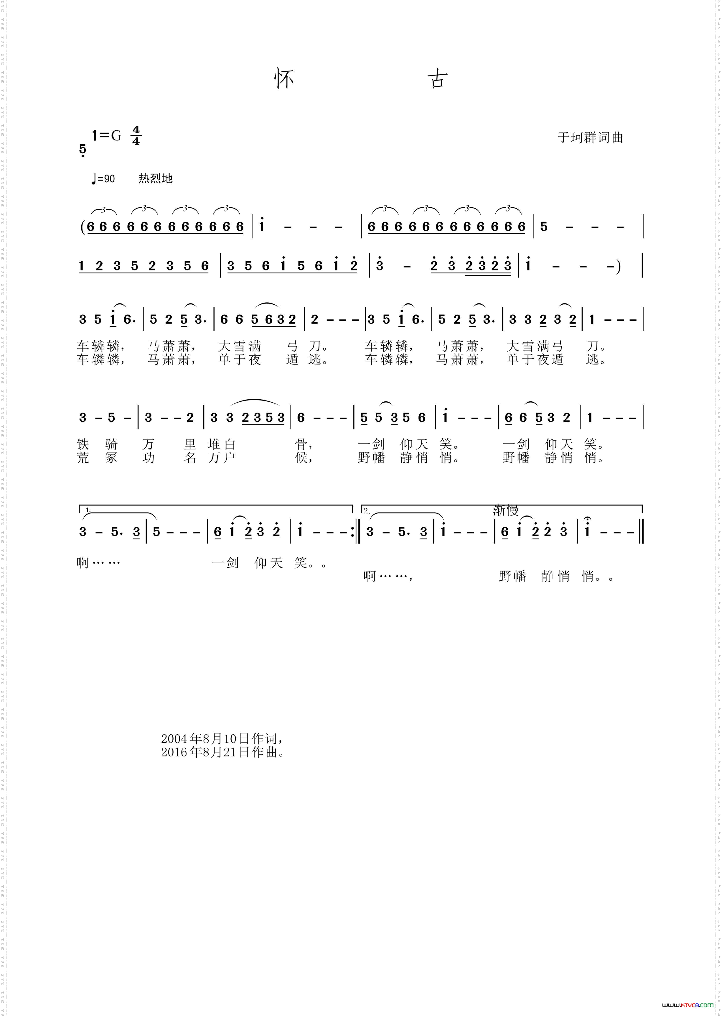 怀古