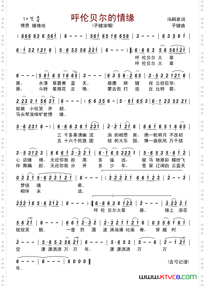 呼伦贝尔的情缘