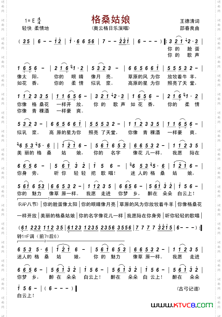 格桑姑娘