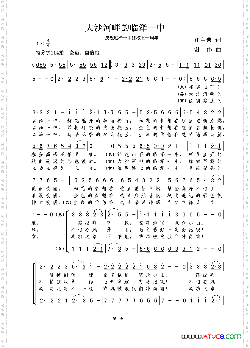 大沙河畔的临泽一中