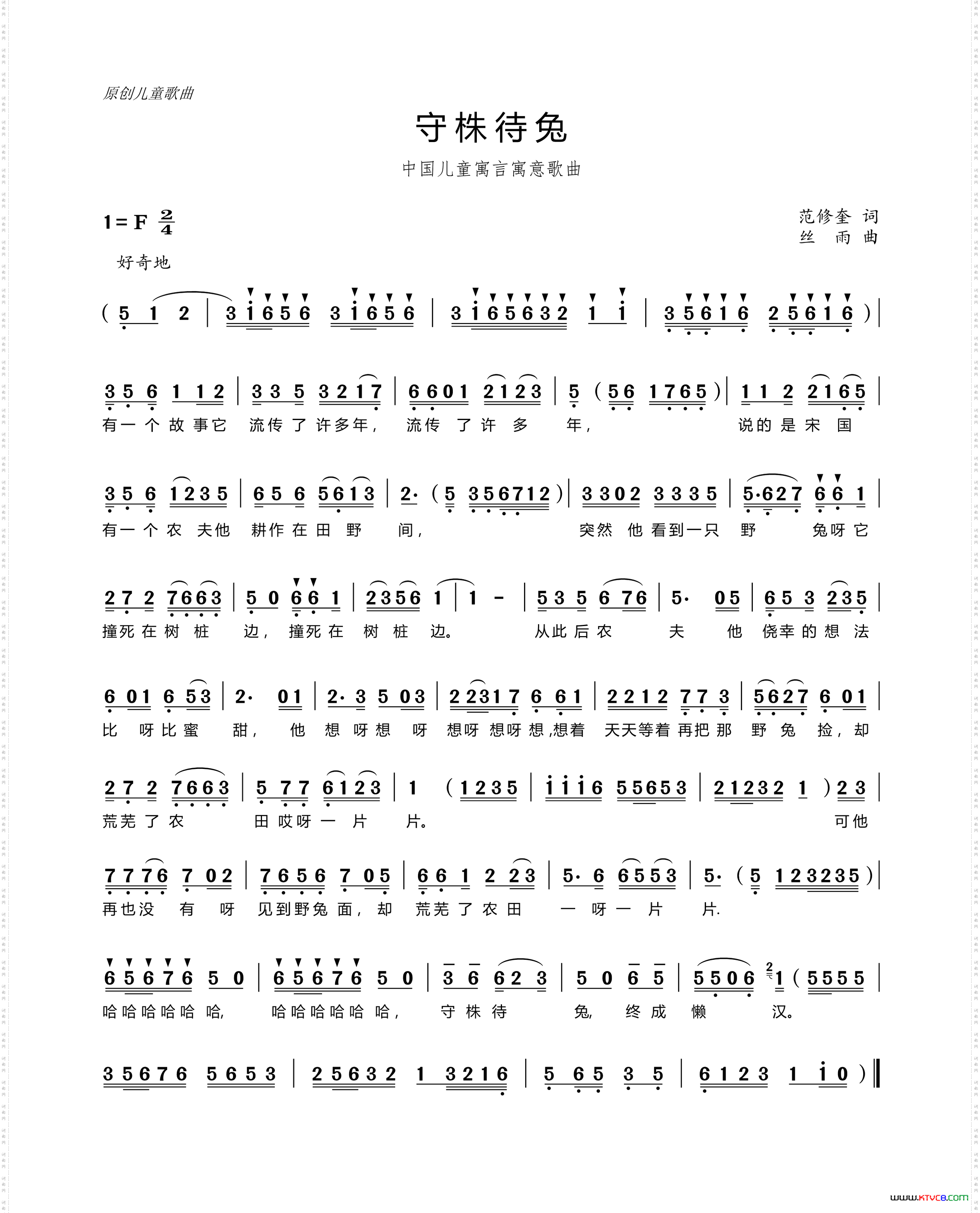 守株待兔