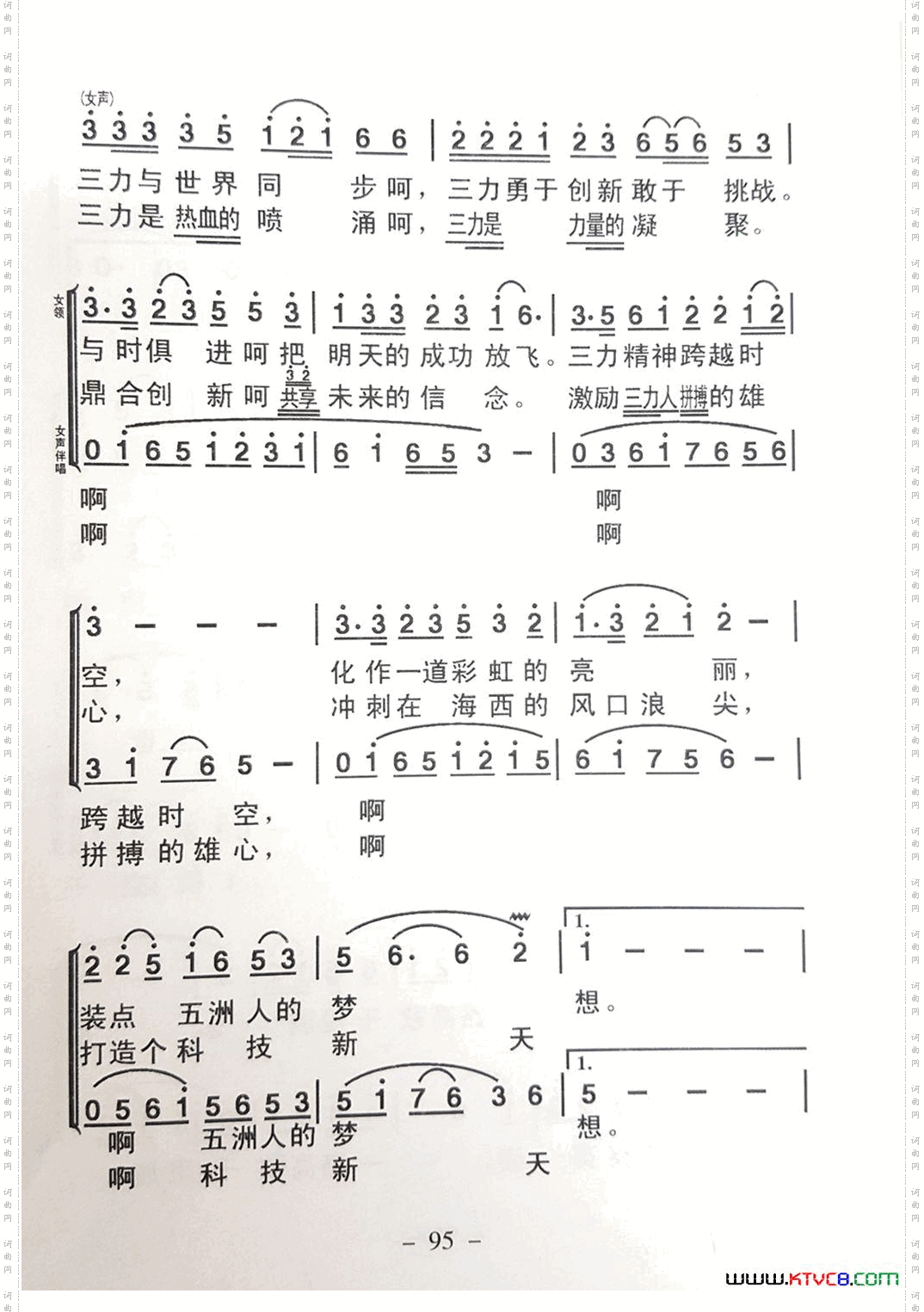 三力之歌