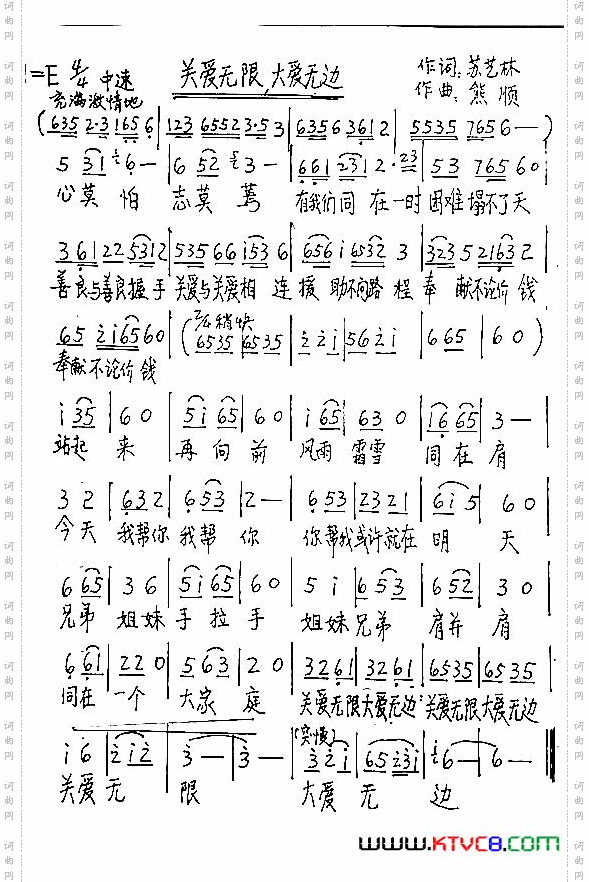 关爱无限，大爱无边