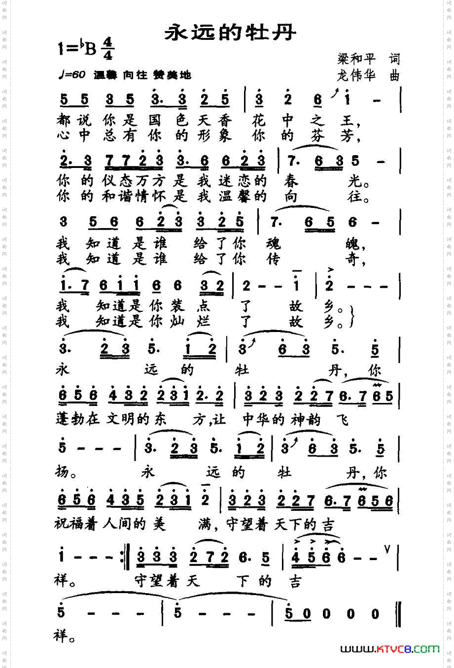 永远的牡丹