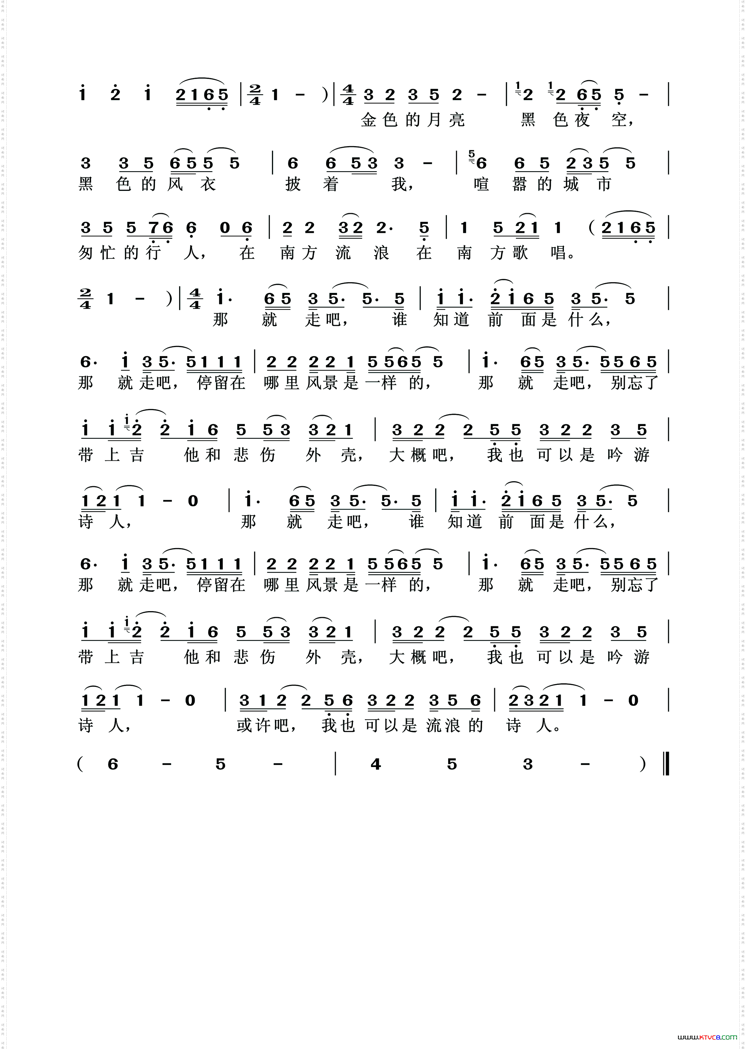 我也可以是流浪诗人