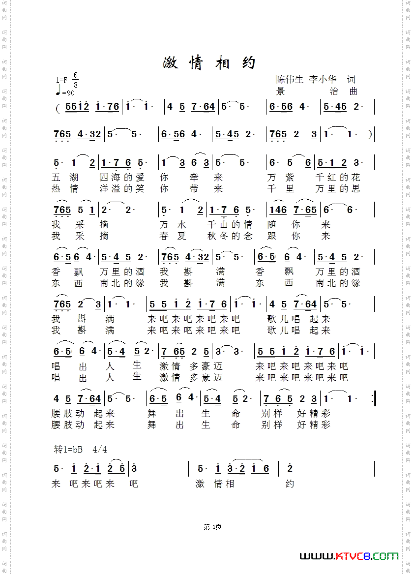 激情相约