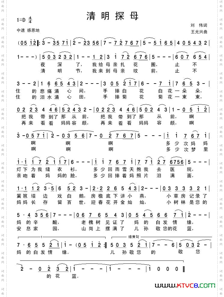 清明探母