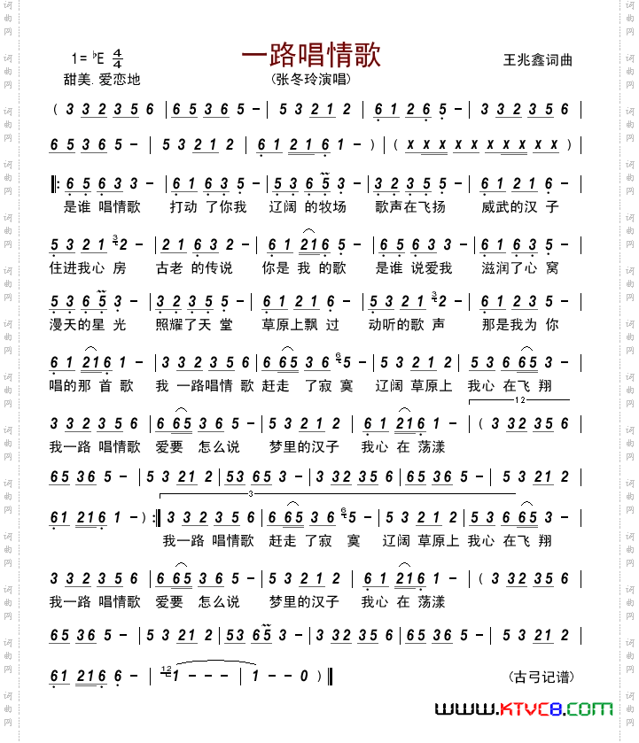 一路唱情歌