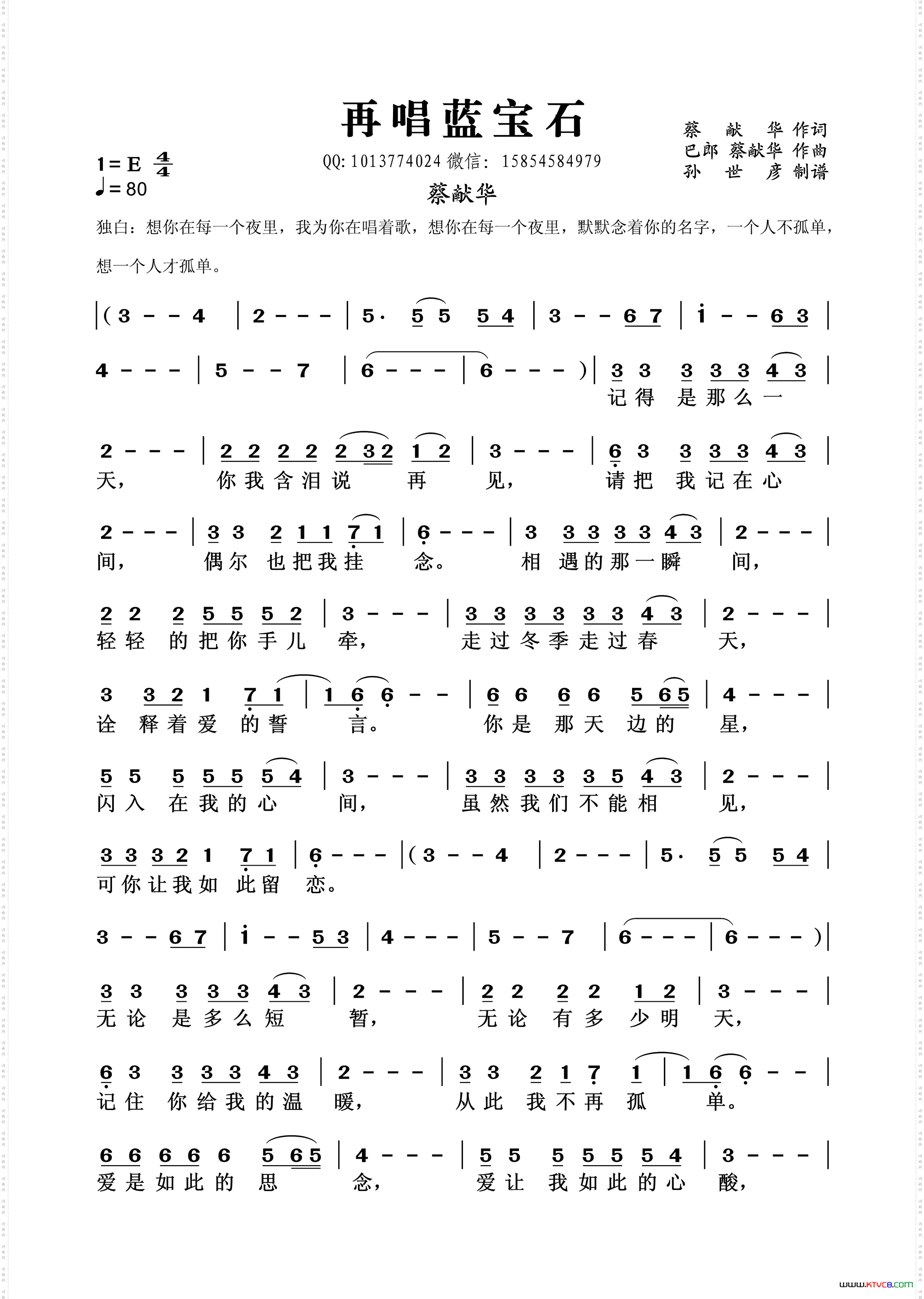 再唱蓝宝石