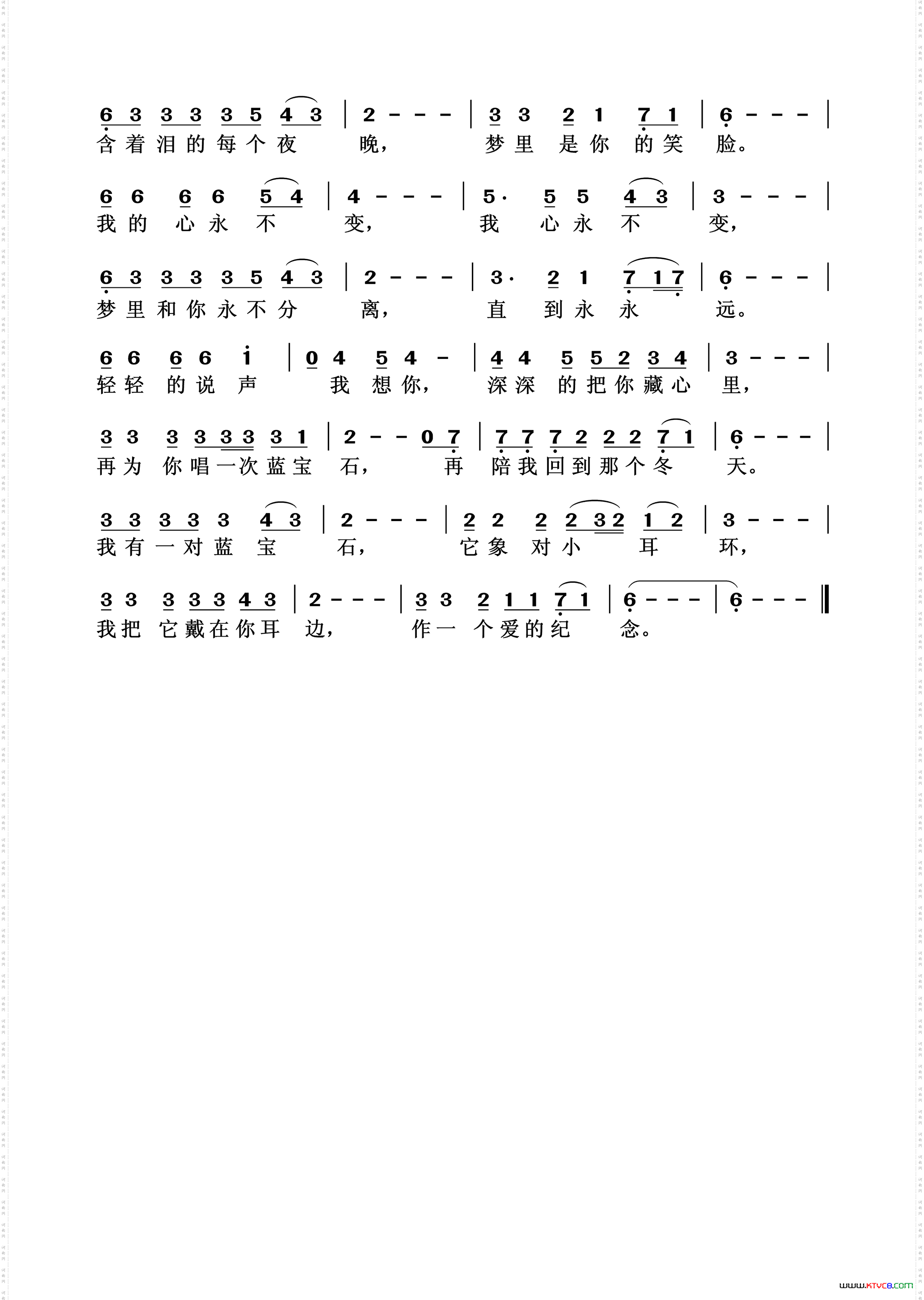 再唱蓝宝石