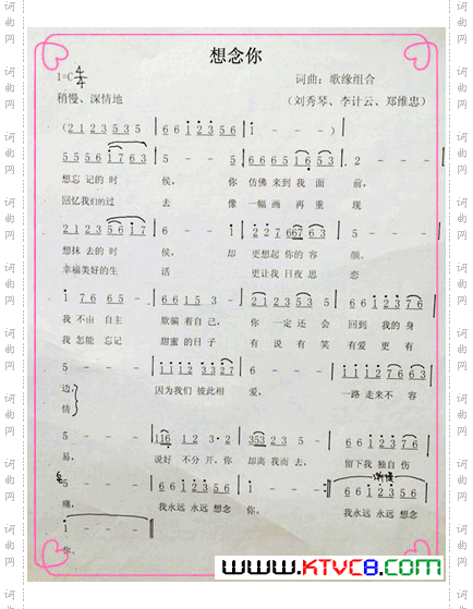 想念你