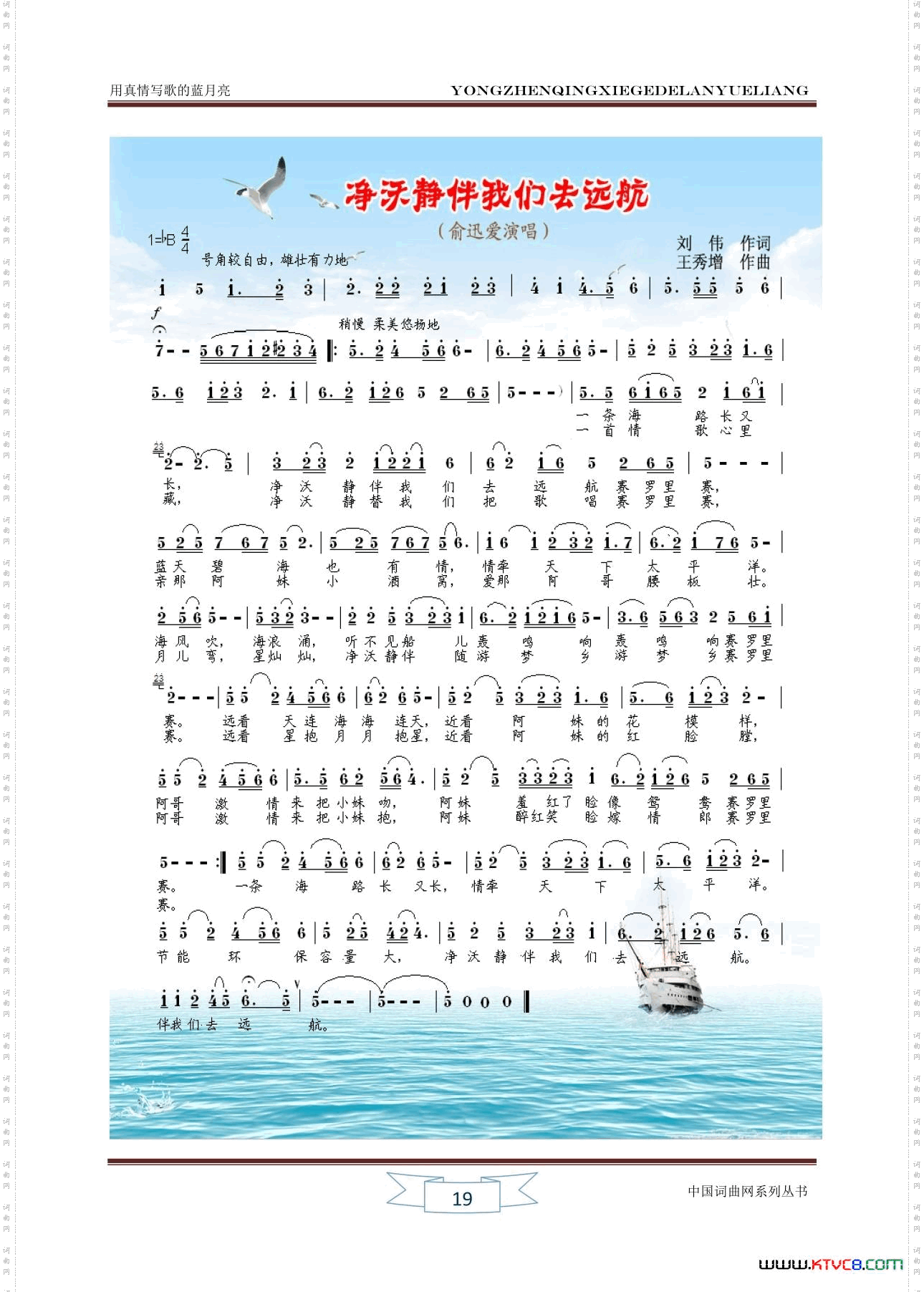 净沃静帮我们去远航