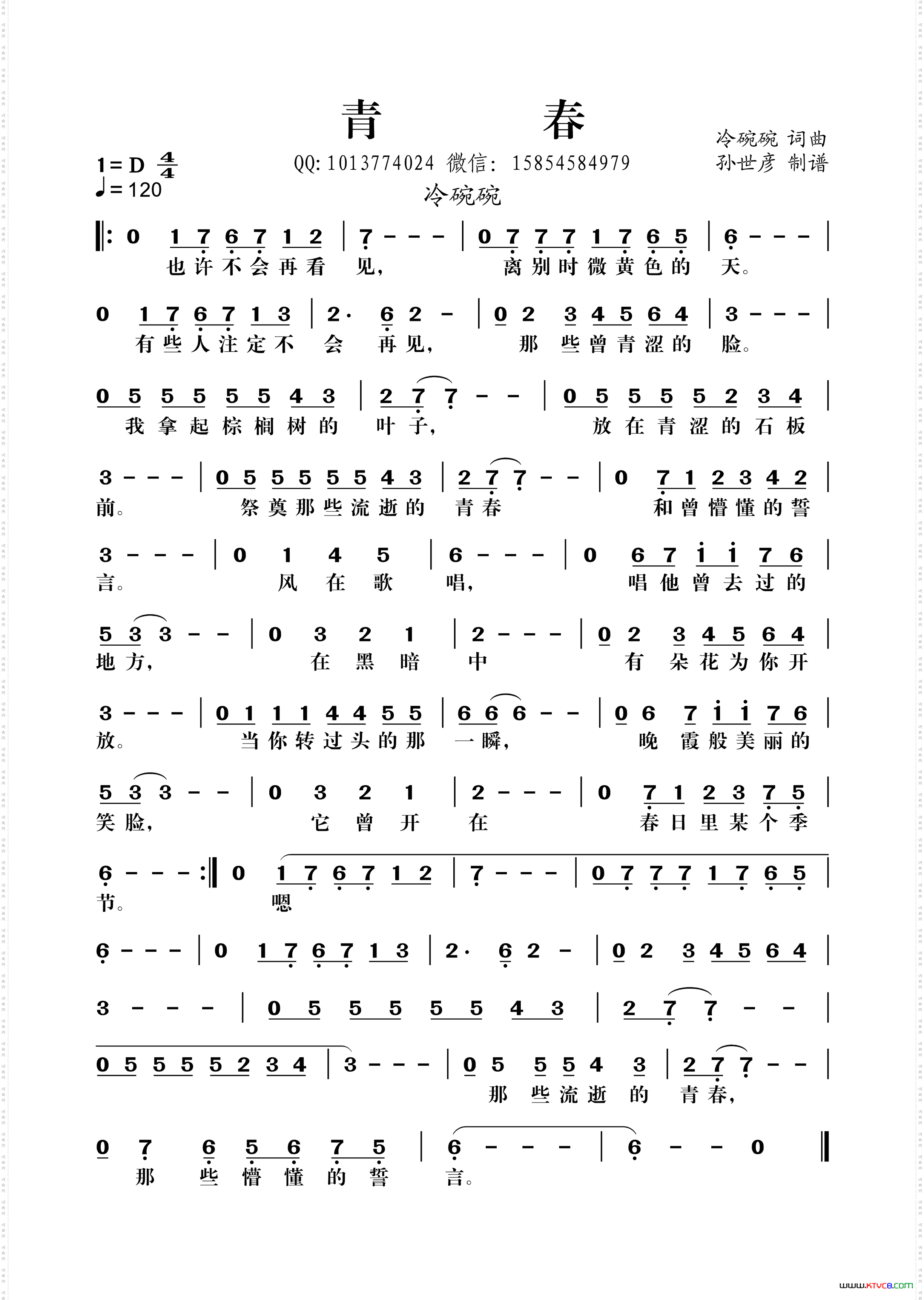 青春_冷碗碗
