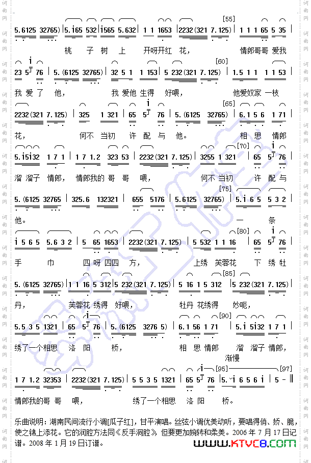 丝弦小调《瓜子红》曲谱
