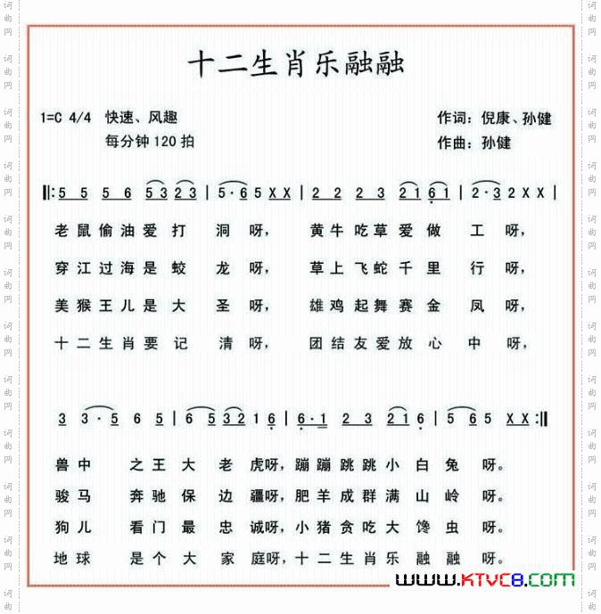 12生肖乐融融