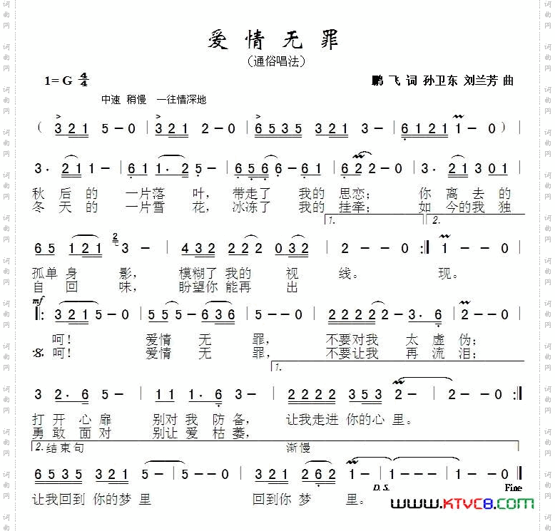 爱情无罪