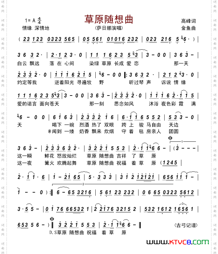 草原随想曲