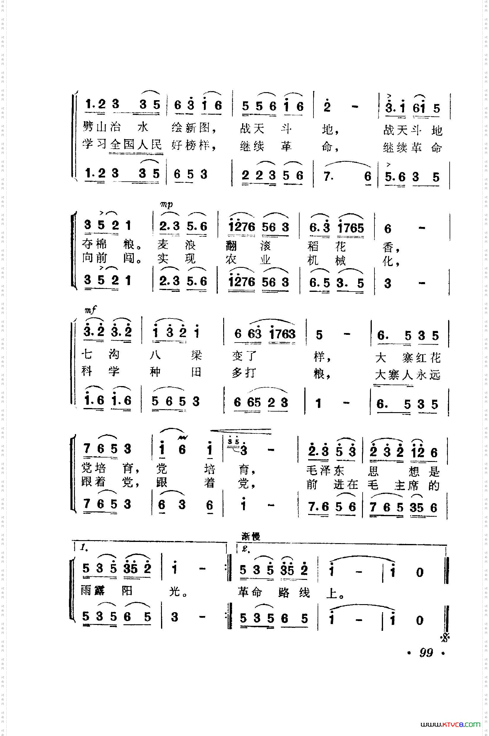 战地新歌第一集101-150