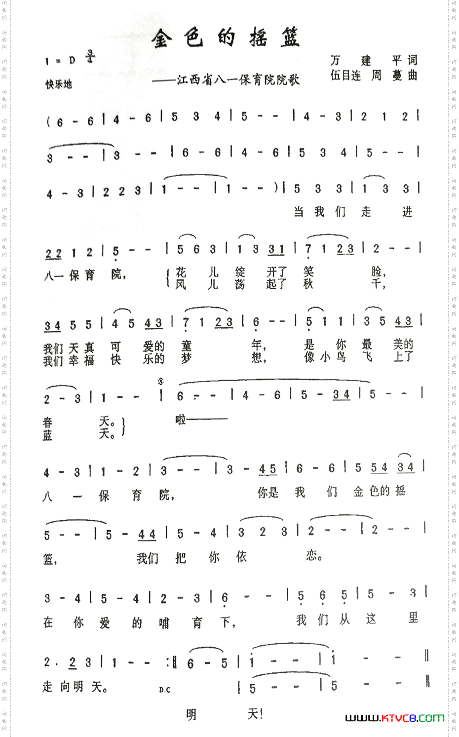 《金色的摇篮（江西省八一保育院院歌）》简谱