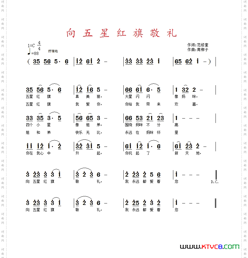 向五星红旗敬礼