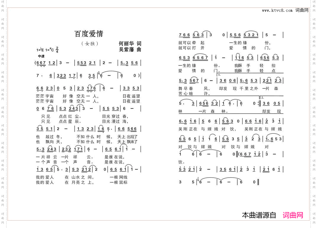 百度爱情
