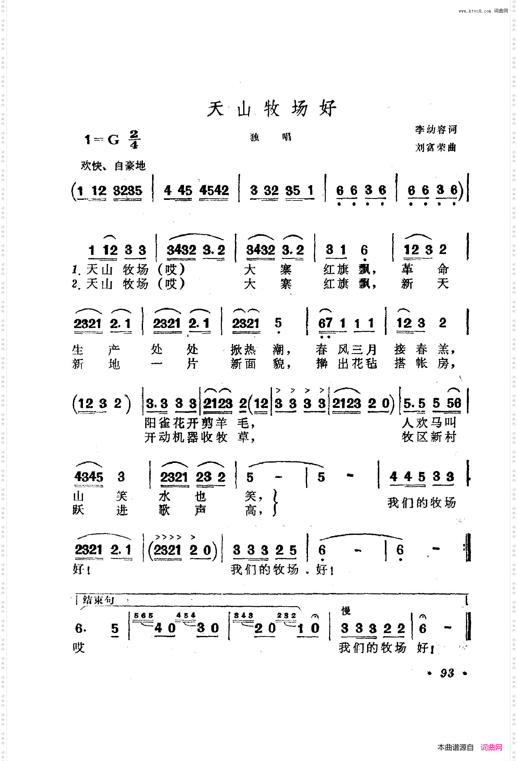 战地新歌第二集101-150