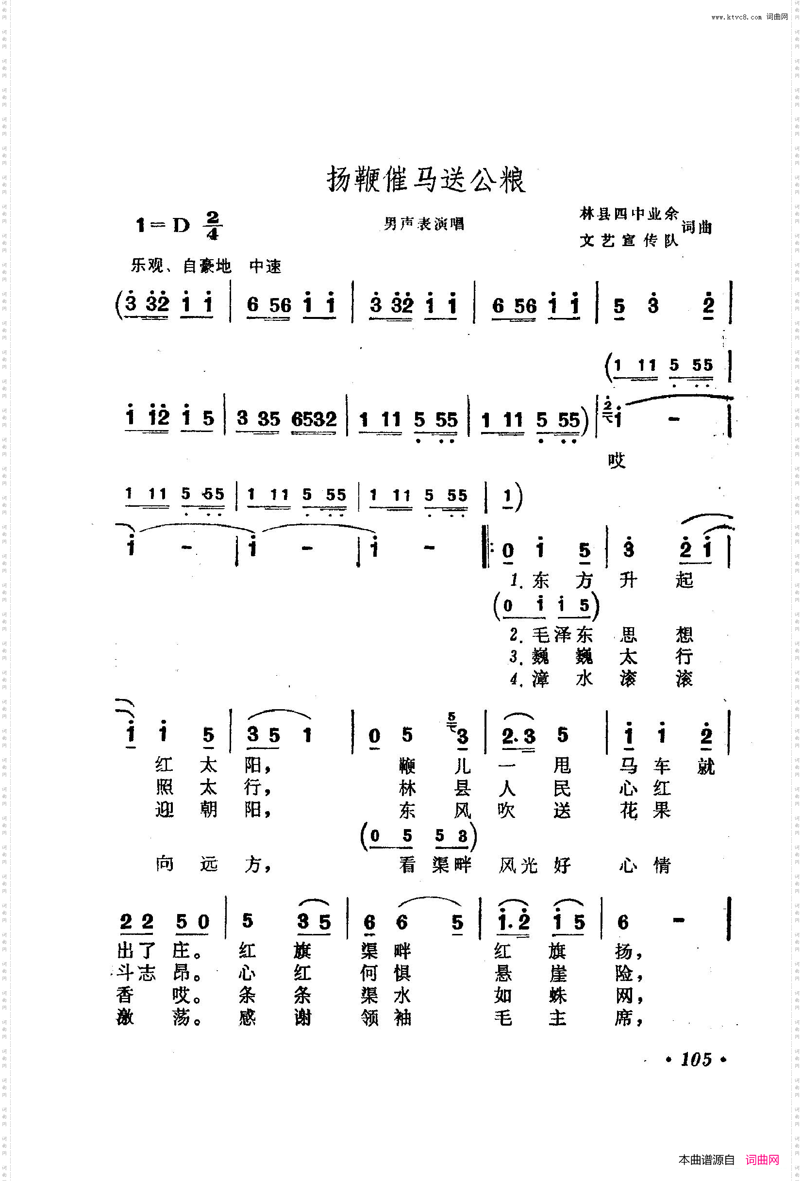 战地新歌第二集101-150