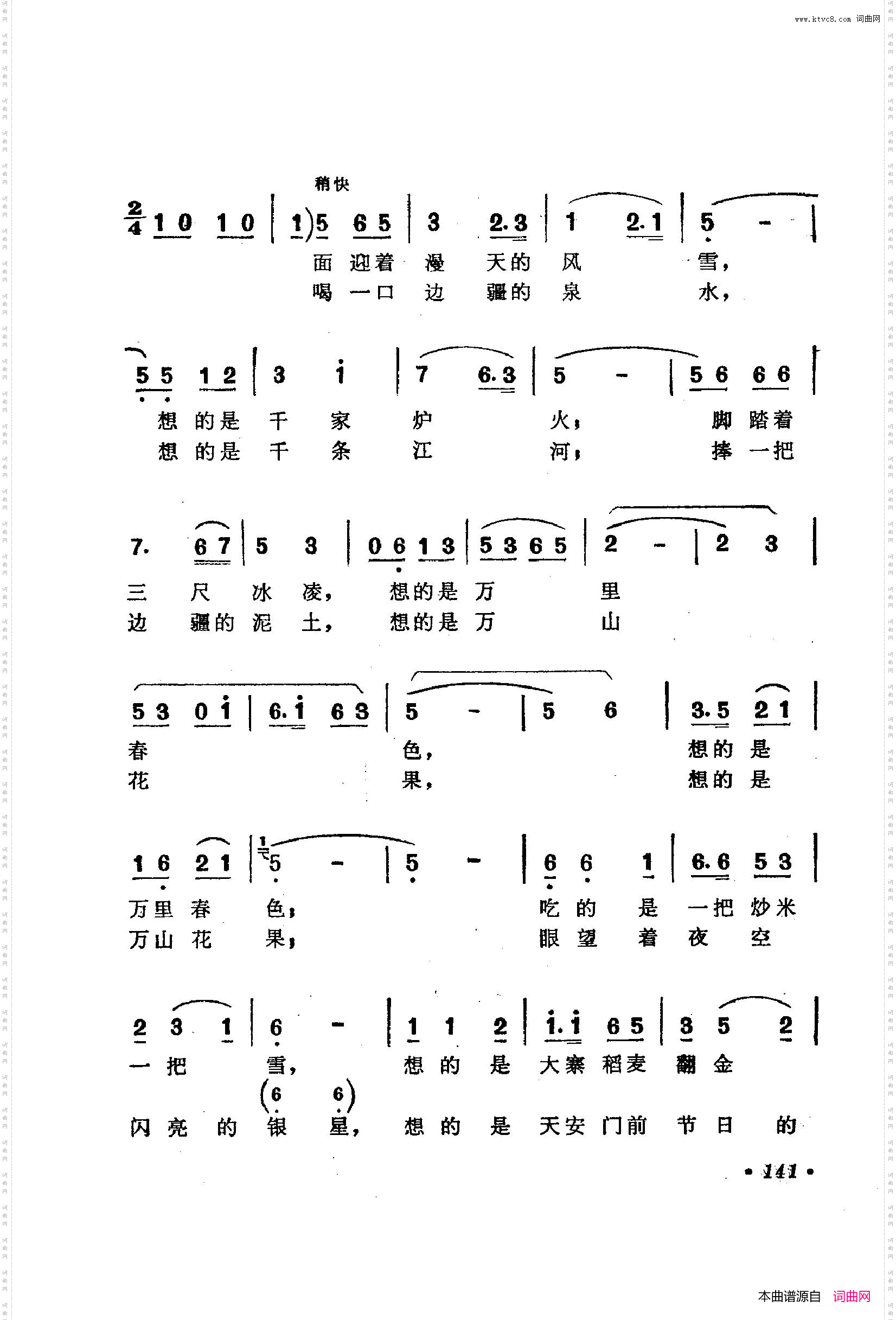 战地新歌第二集101-150