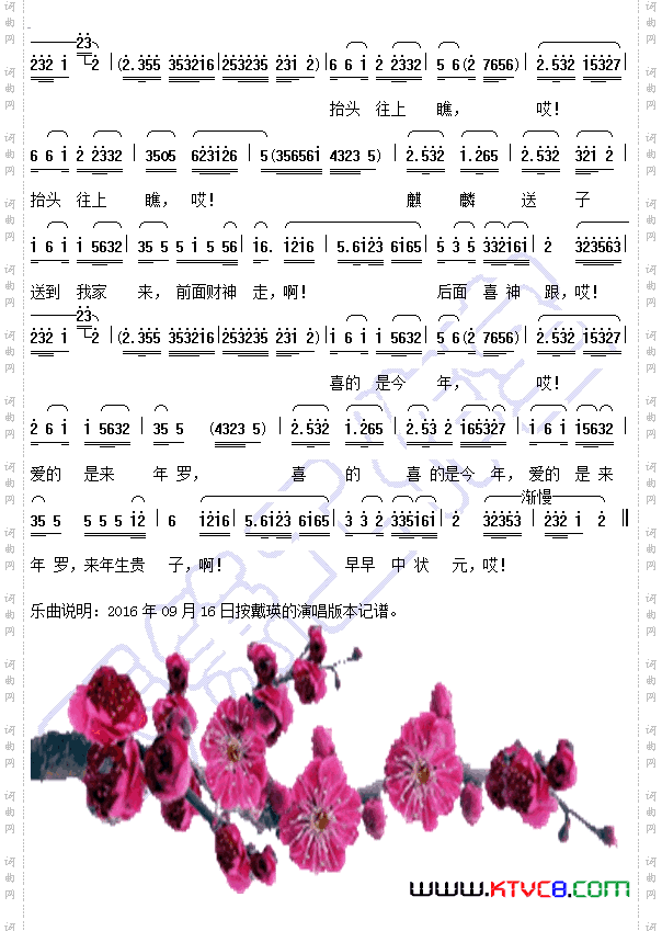 丝弦小调《喜报三元》曲谱