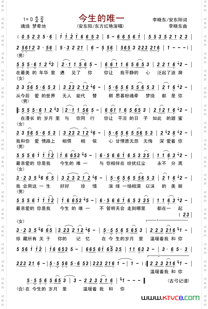今生的唯一