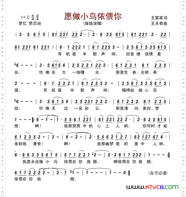 愿做小鸟依偎你