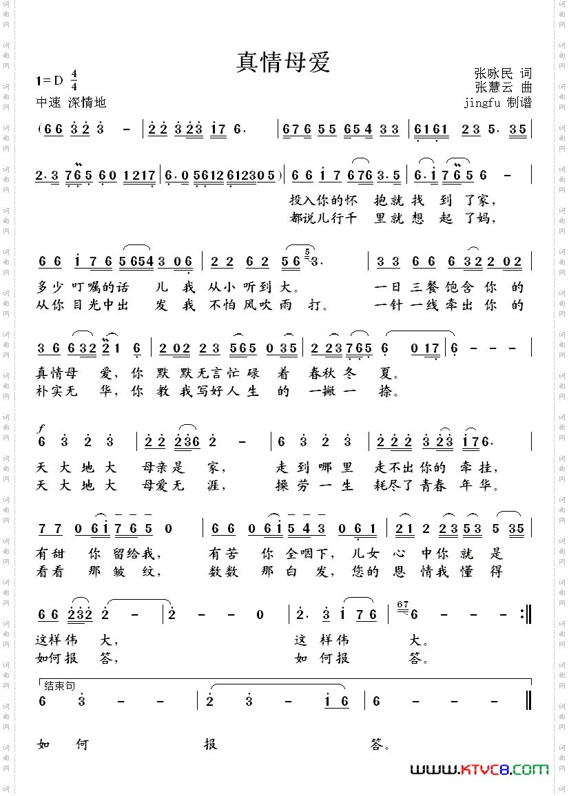 真情母爱