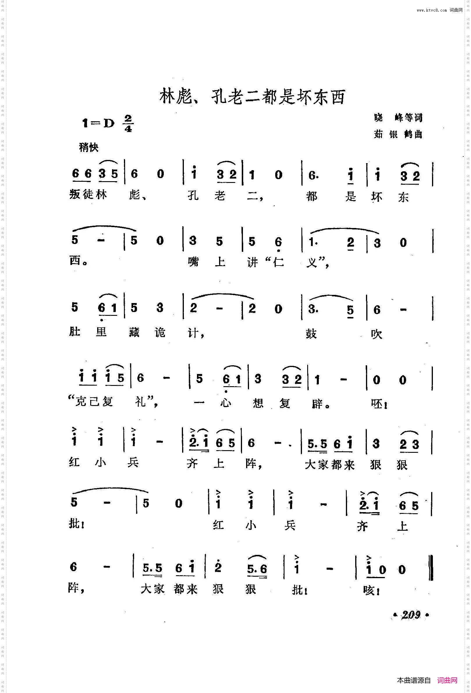 战地新歌第三集201-238