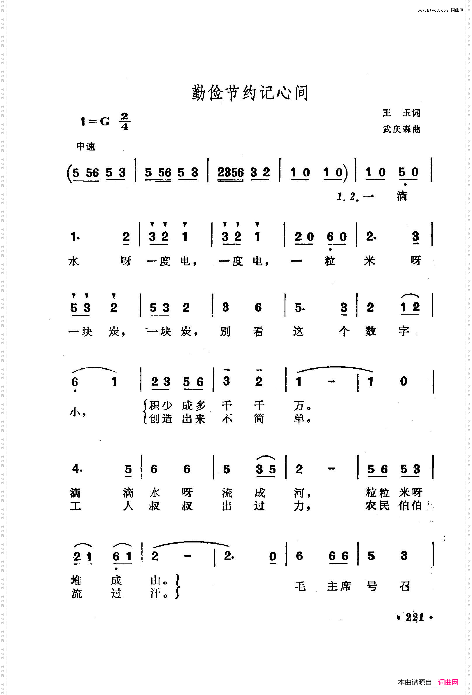战地新歌第三集201-238