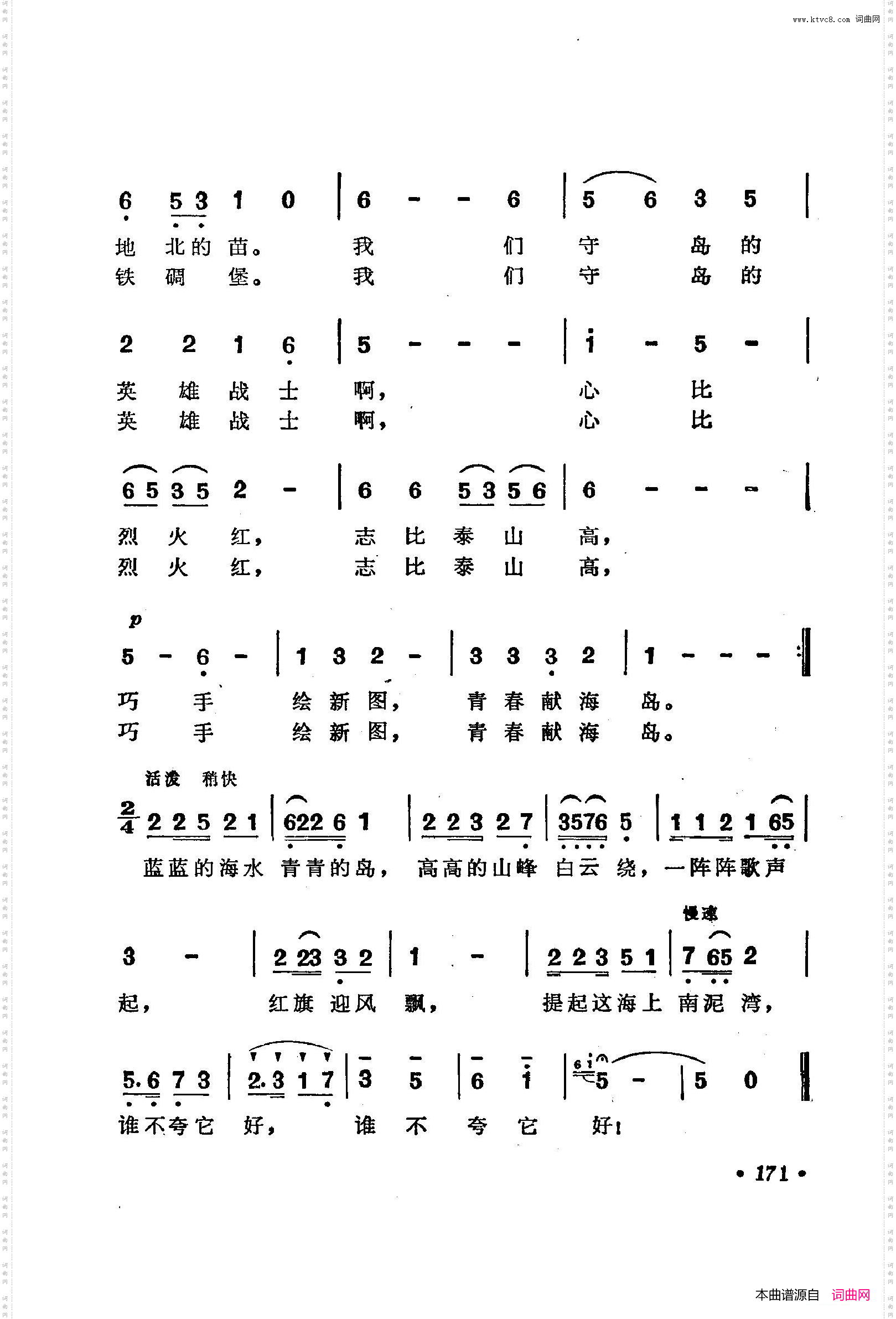 战地新歌第三集151-200