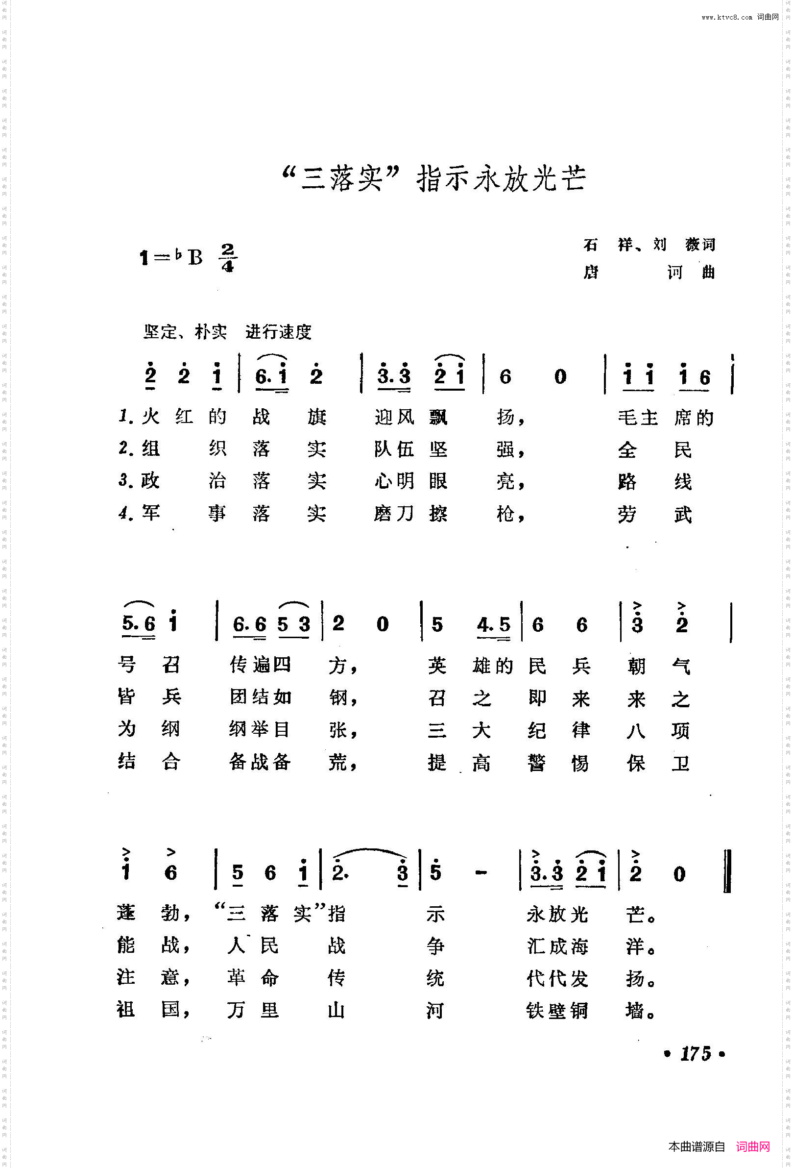 战地新歌第三集151-200