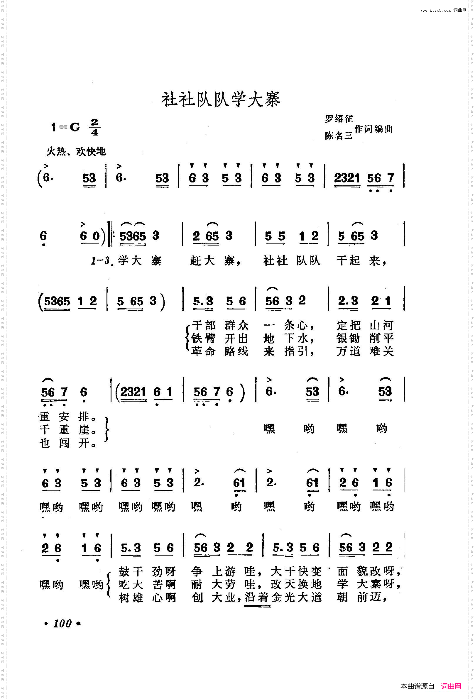 战地新歌第三集101-150