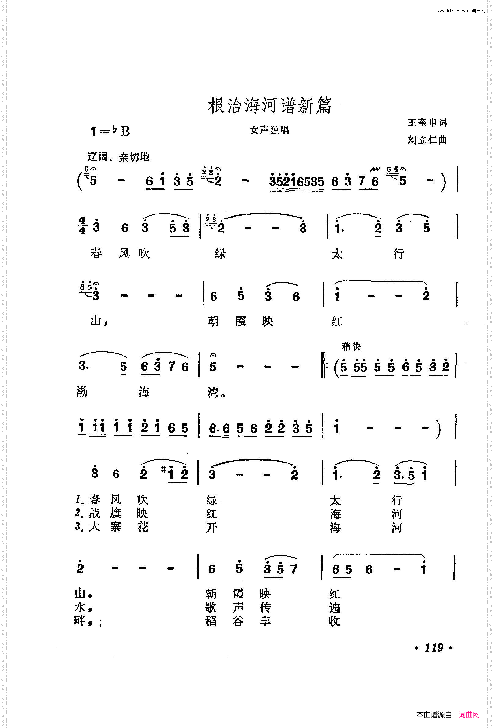 战地新歌第三集101-150