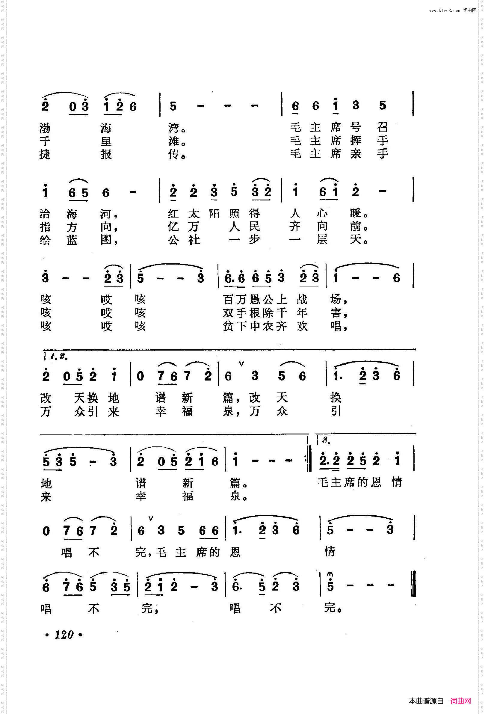 战地新歌第三集101-150