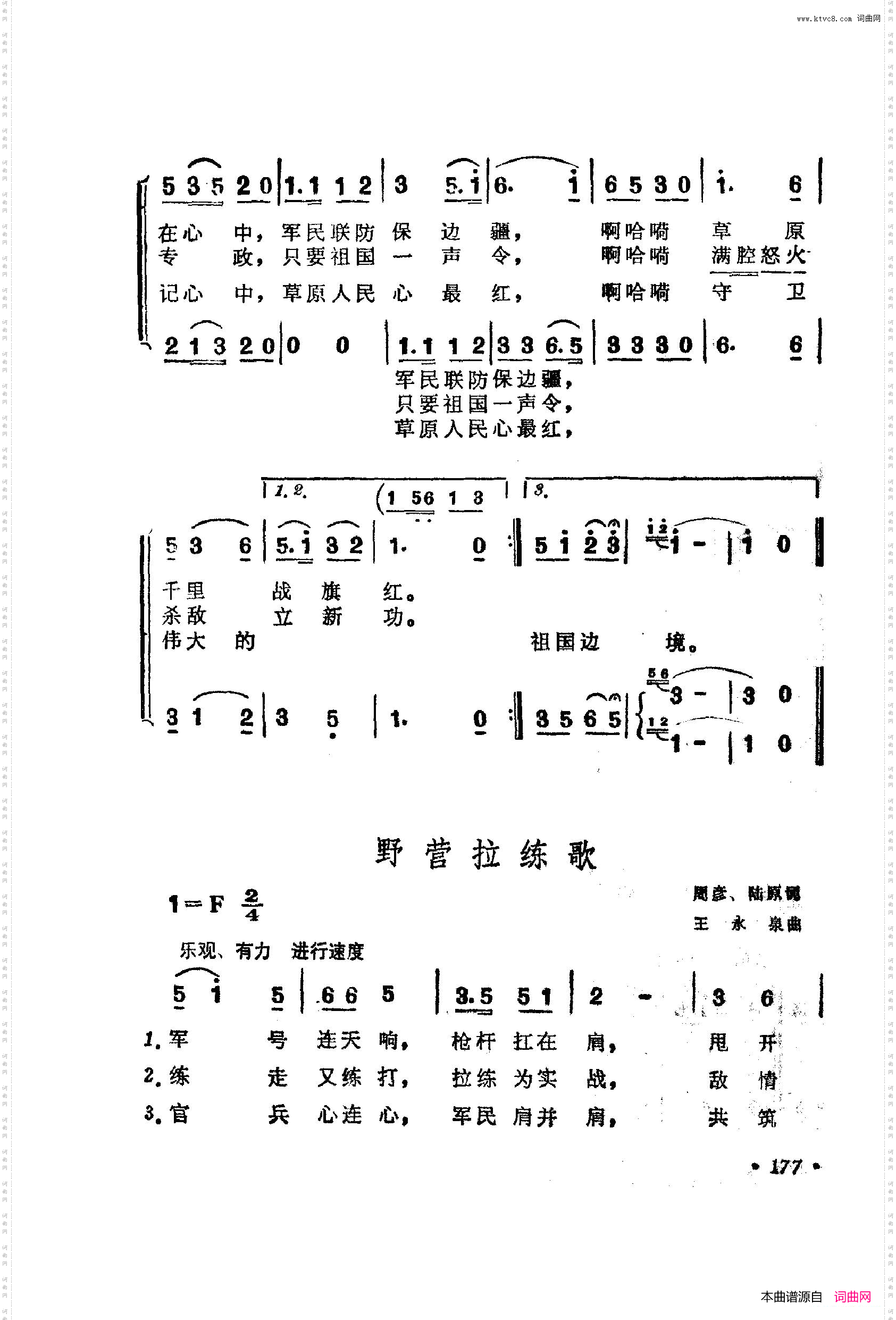 战地新歌第四集151-200