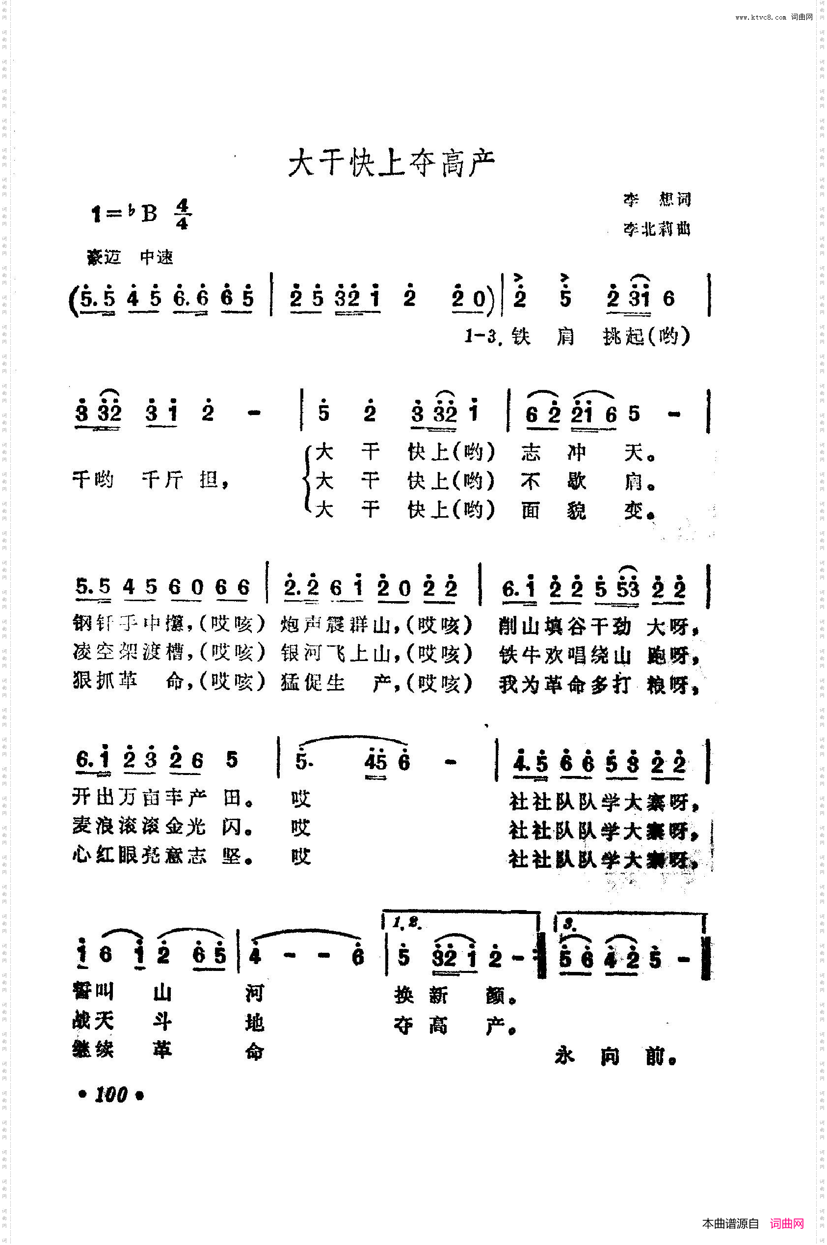 战地新歌第四集101-150