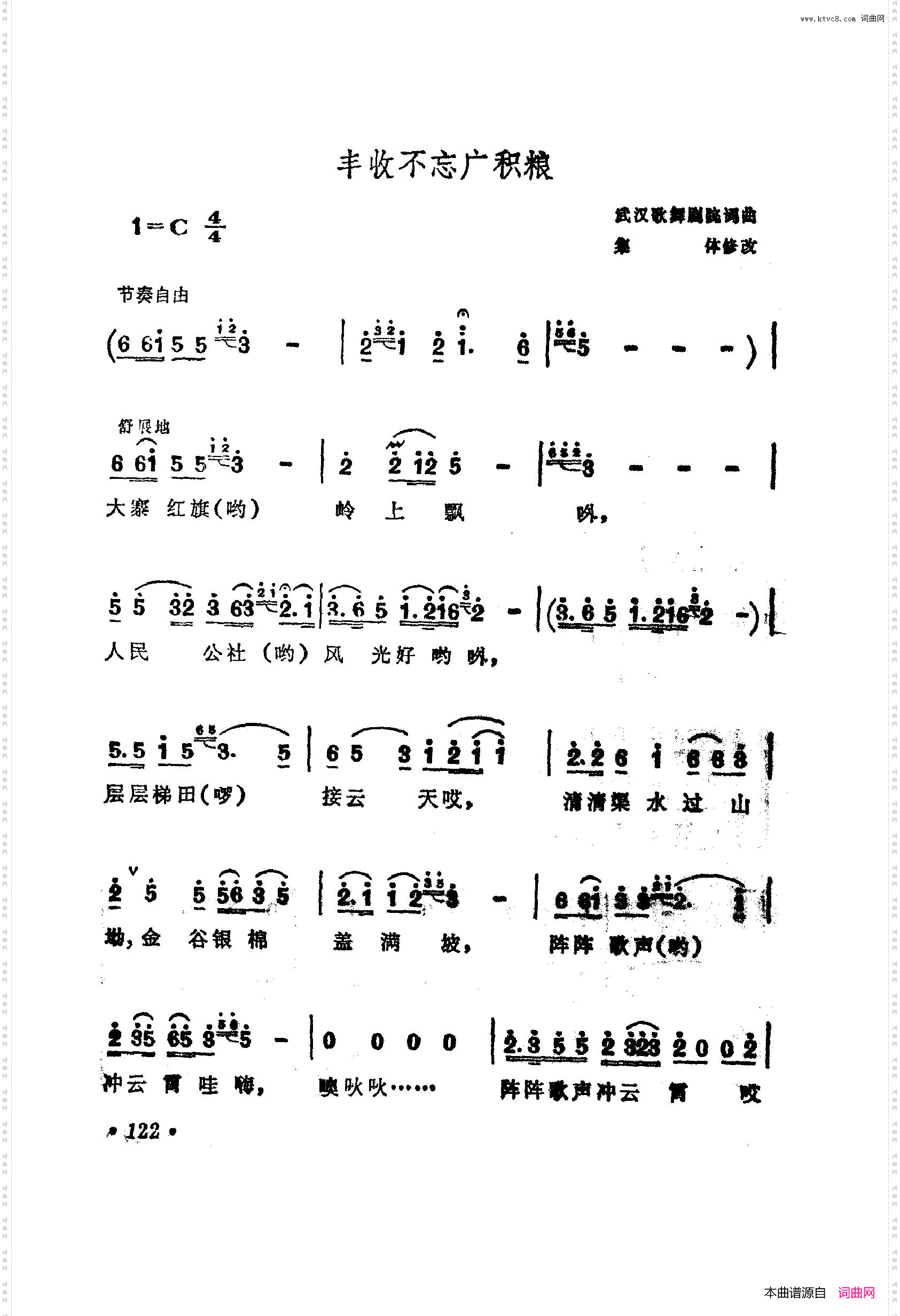 战地新歌第四集101-150