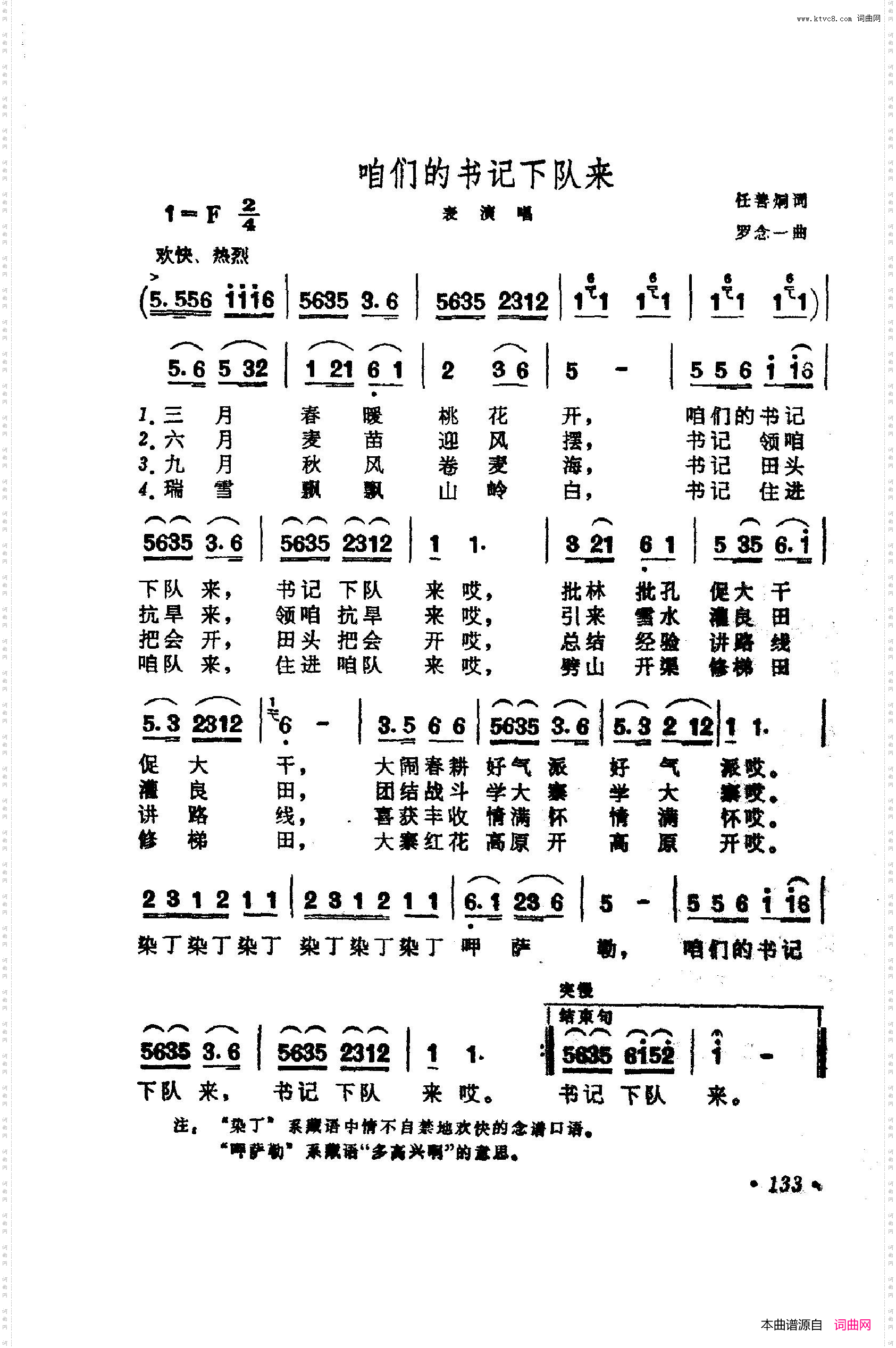 战地新歌第四集101-150
