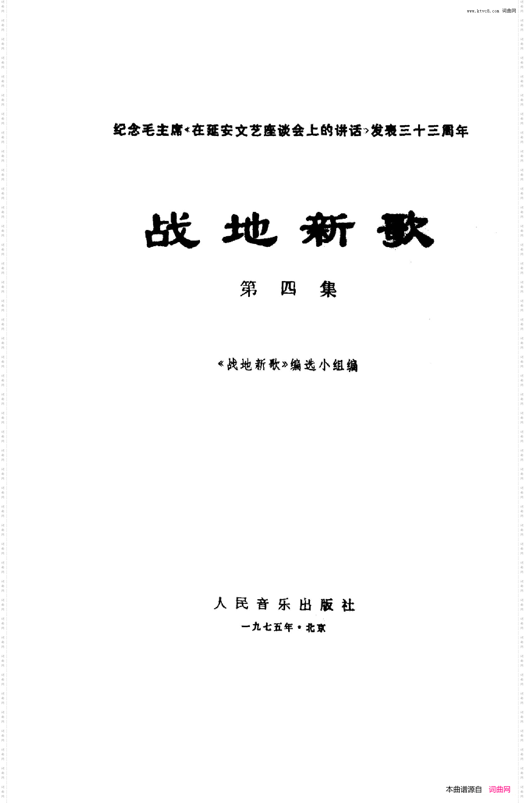 战地新歌第四集000-050