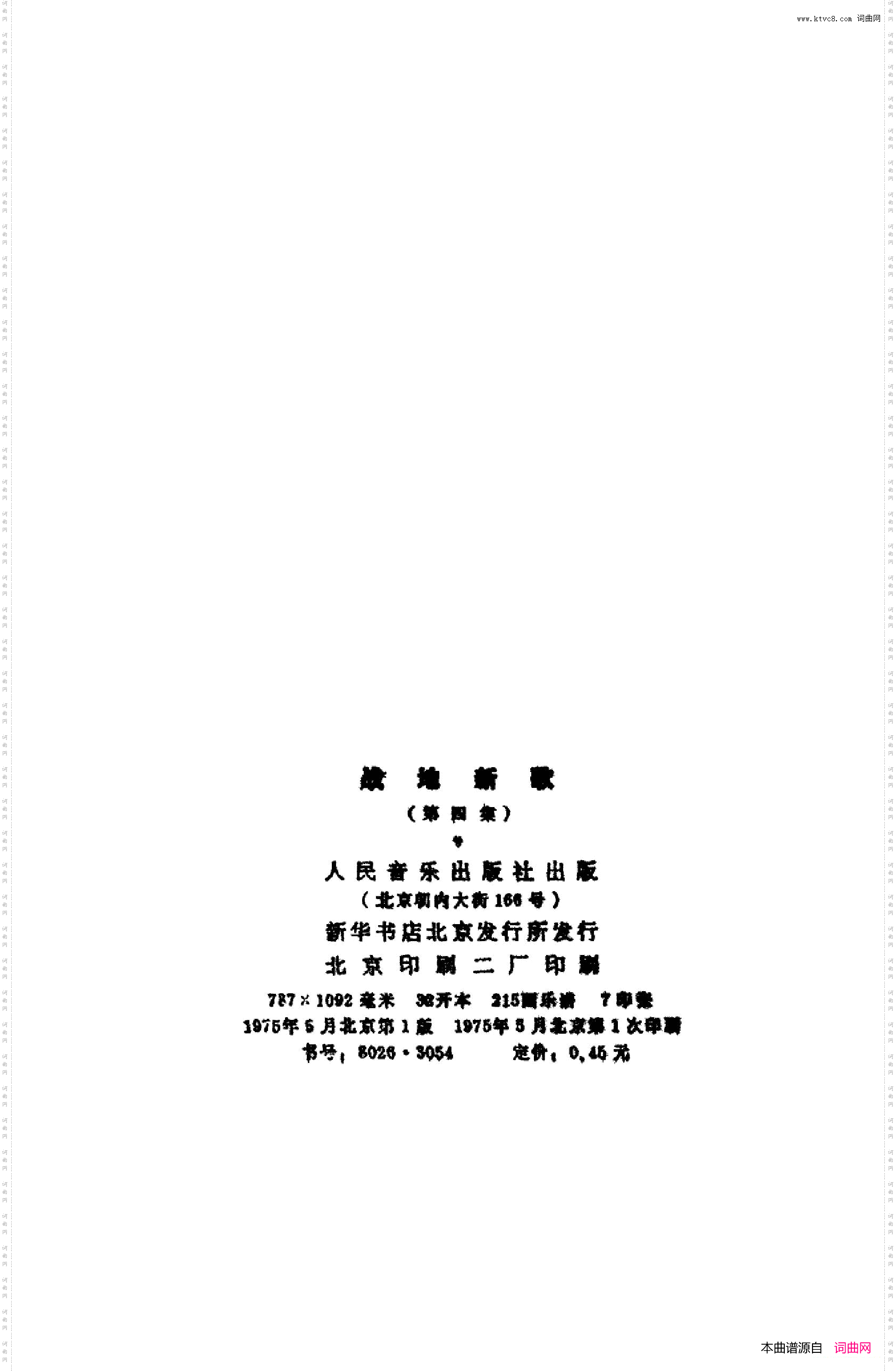战地新歌第四集000-050