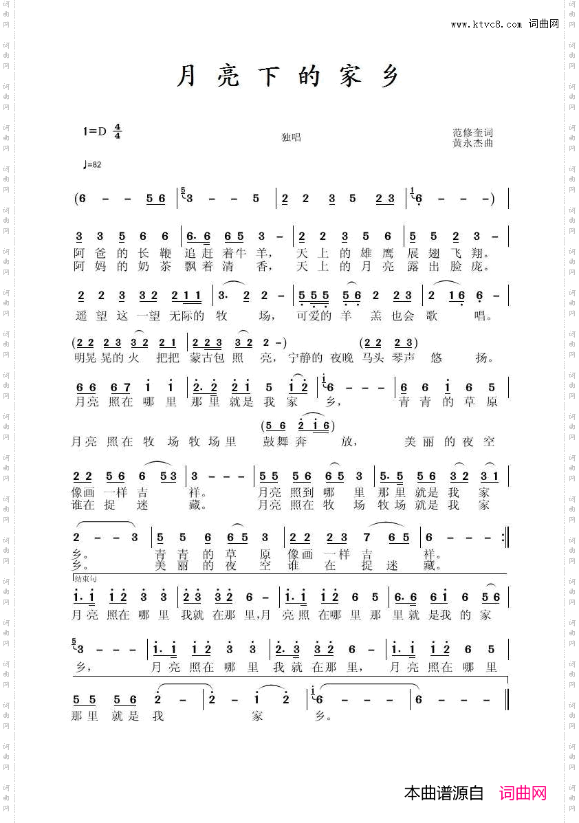 月亮下的家乡