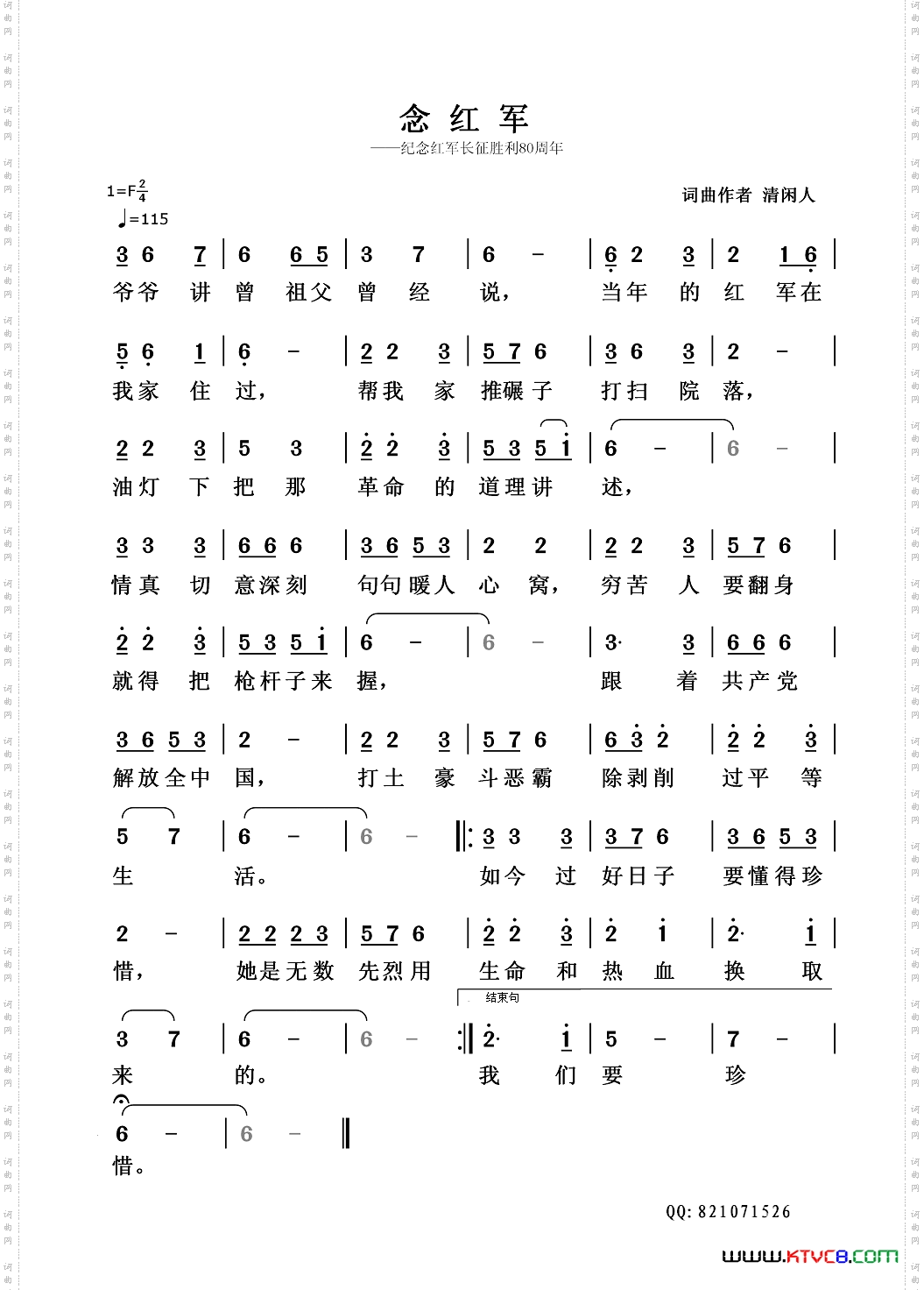 念红军——纪念红军长征胜利80周年