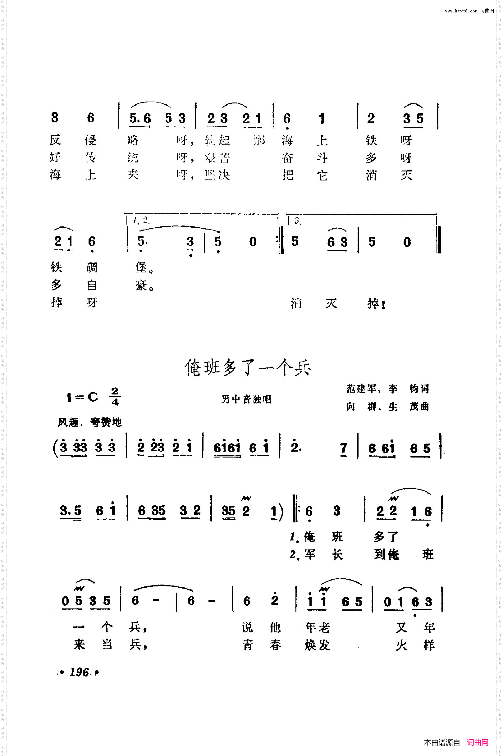 战地新歌第五集201-257