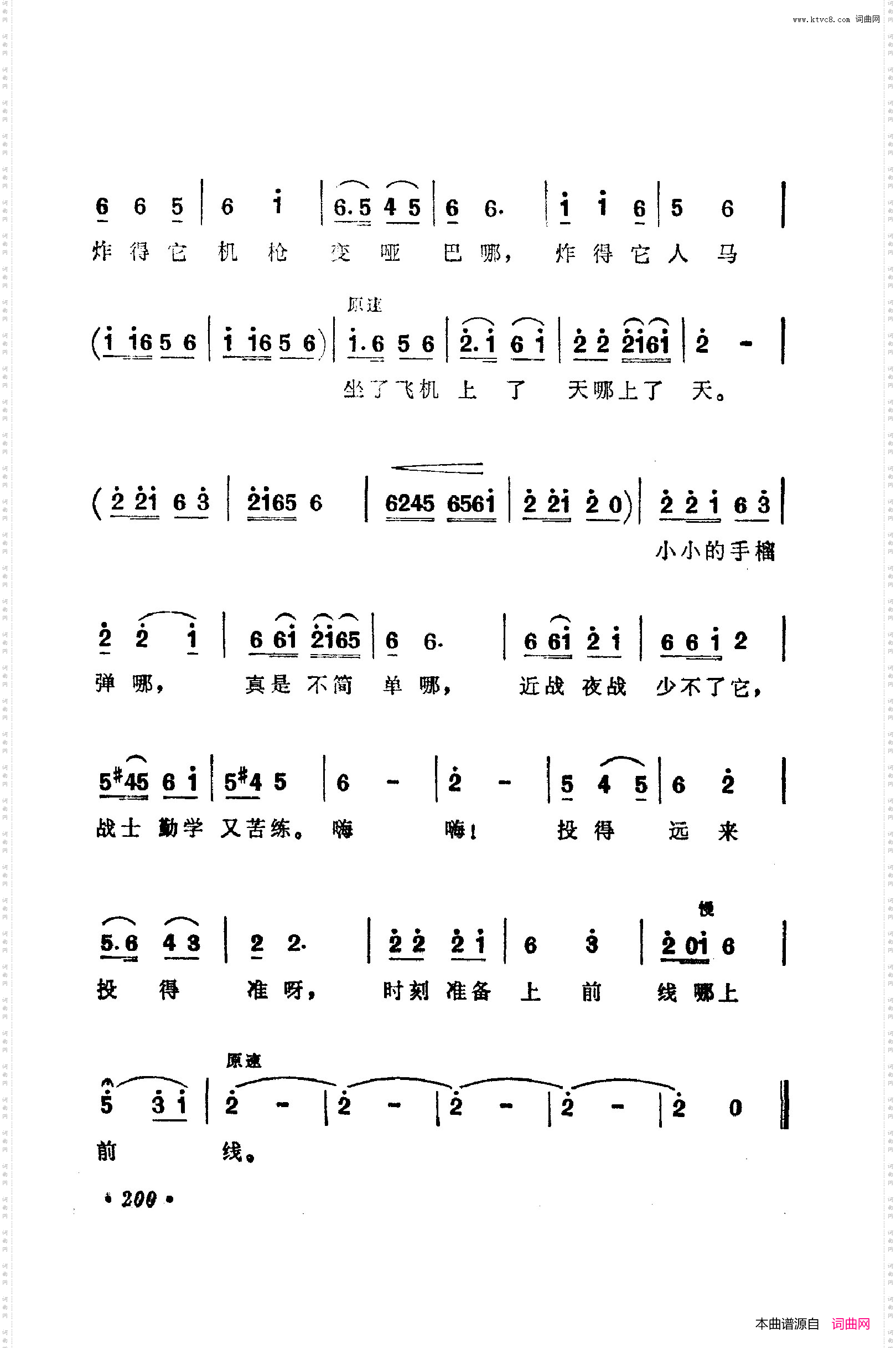 战地新歌第五集201-257